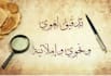 make transcription for arabic content
