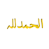 create stunning urdu calligraphy vector artwork