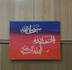 create a beautiful calligraphy piece
