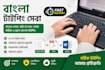do fast and accurate bangla, bengali, and english typing