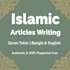 write authentic islamic articles quran tafsir and dua