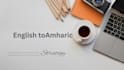 english to amharic translation