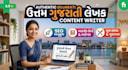 create creative gujarati content for product description