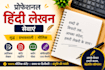 write engaging hindi articles and sco blog posts