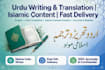 write urdu articles, translate english to urdu and islamic