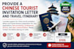 provide a chinese tourist invitation letter