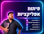develop your website or app