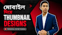 design amazing youtube thumbnails that click