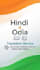 do fast and accurate hindi to odia translation
