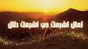 create a professional arabic lyric video for your song