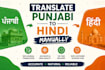 translate punjabi to hindi manually