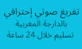transcribe moroccan darija, arabic and french audio to text
