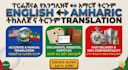 translate english to amharic and vice versa