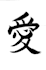 write your name in authentic japanese calligraphy by hand