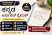 write engaging kannada articles and blog posts