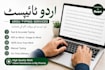 type urdu document accurately
