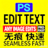 photo editing, text replacement, image processing, background removal, and retou