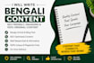 write SEO bangla articles,blog post and facebook content