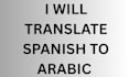 translate spanish to arabic language