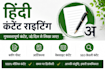 write high quality hindi articles and blog content