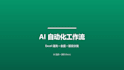 build an ai customer service chatbot with rag from your documents