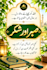 create beautiful islamic urdu quote images with golden frame