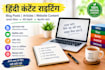 write engaging hindi articles, youtube scripts