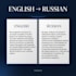 translate english to russian