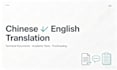 translate chinese and english technical documents