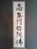 write your name or message in japanese calligraphy