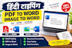 do hindi typing and PDF to word conversion