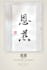 create a meaningful chinese name with five elements analysis