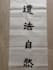 create custom zen and buddhist chinese calligraphy art