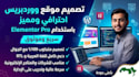 design a modern arabic rtl wordpress website using elementor pro