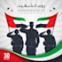 create uae national day design for your social media