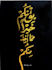 design professional custom arabic calligraphy and logo