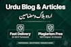 write professional high quality urdu articles and blogs