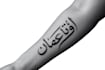 design arabic calligraphy tattoo with elegant lettering
