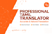 translate english to tamil manually