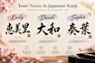 create japanese kanji name art with authentic calligraphy