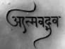 give you 3 calligraphies in sanskrit fonts, you choose the word