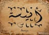 write your name in old arabic calligraphy