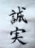 write perfect japanese calligraphy for words, logo, tattoo