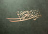 design name and logo with arabic calligraphy