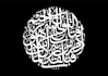 traditional composition a professional arabic calligraphy