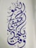 create beautiful arabic calligraphy, quranic ayat or name