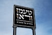 design billboard, indoor or outdoor signage, banner, english, hebrew