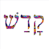 create hebrew lettering for tattoos and brands