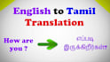 translate  english to tamil or tamil to english both native and traditional