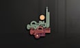 design islamic logo and arabic calligraphy